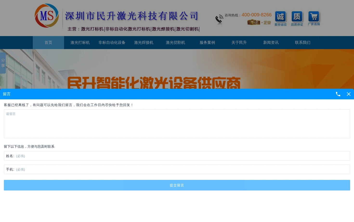 深圳民升激光 页面快照